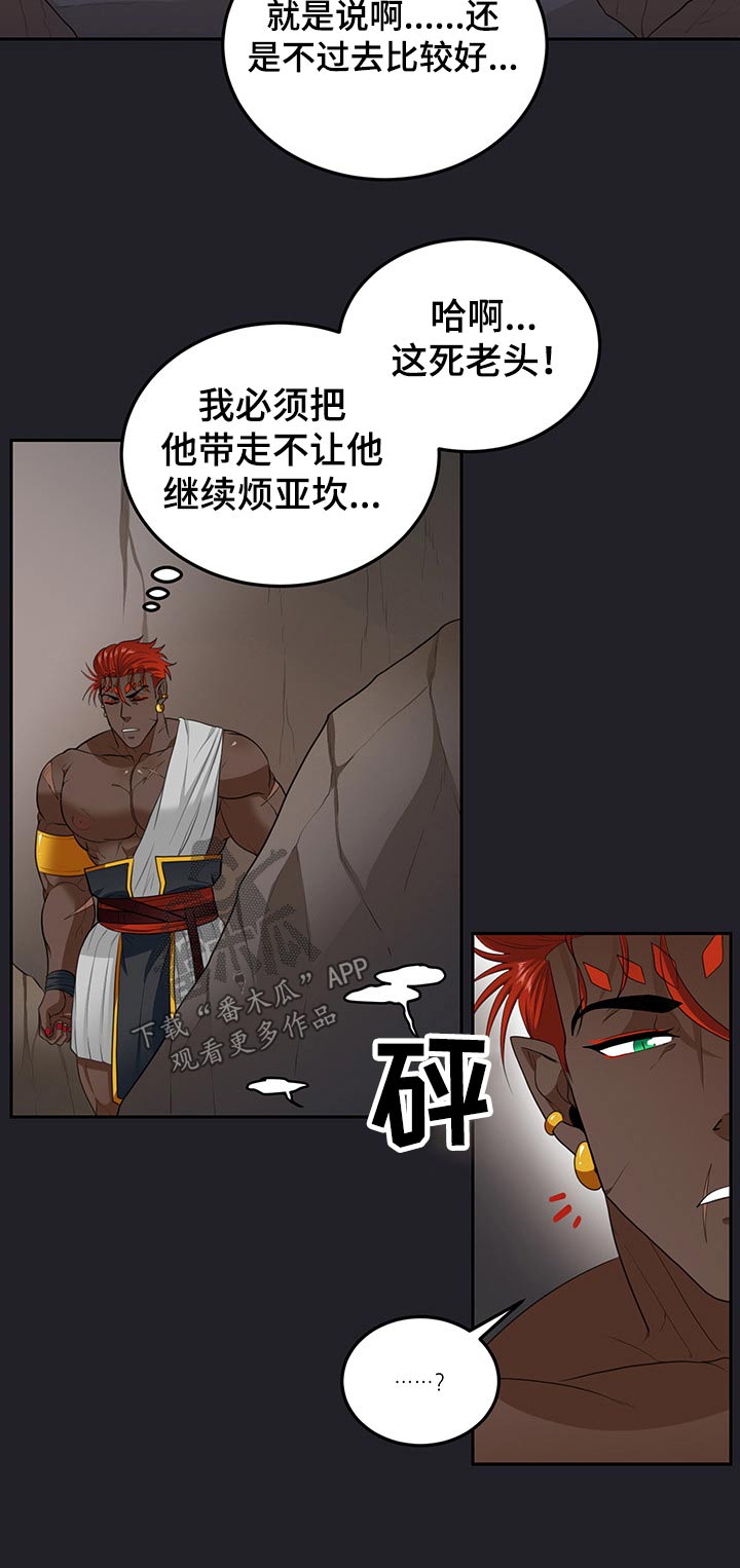 龙的主人漫画,第84章：【第二季】尴尬3图