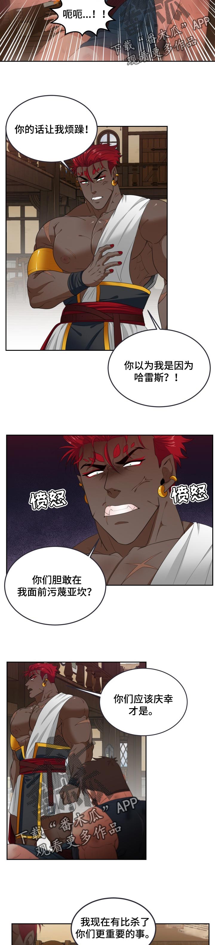 龙的主人漫画,第66章：相遇3图
