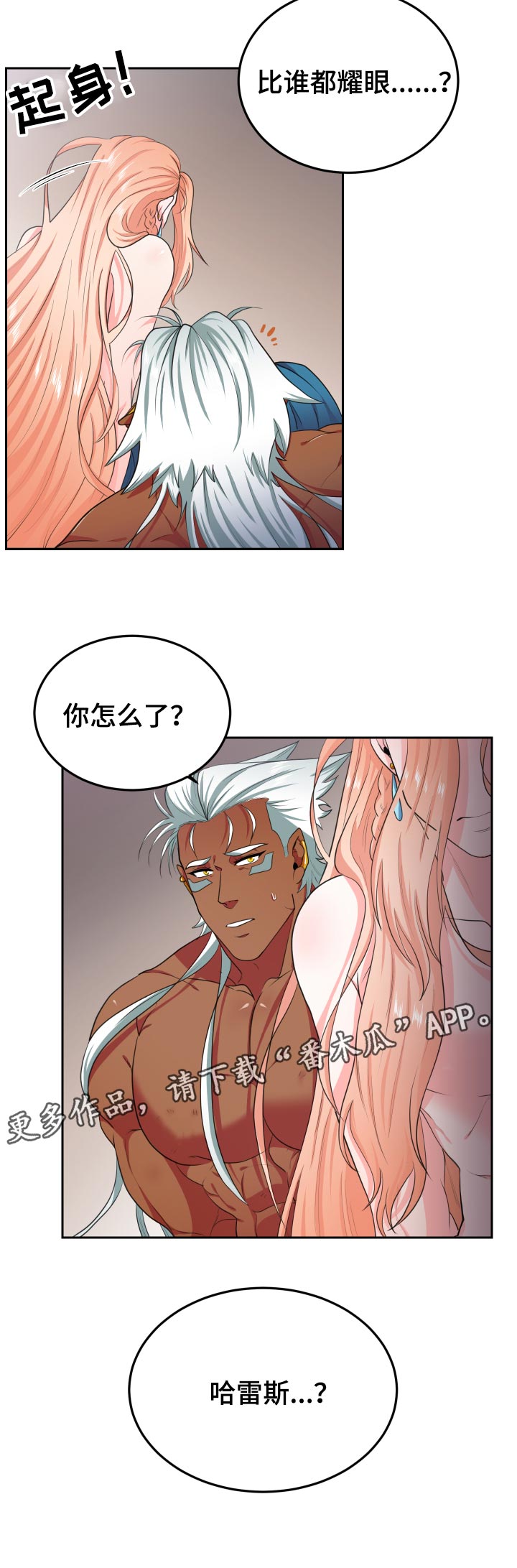 龙的篆书漫画,第47章：唱歌3图