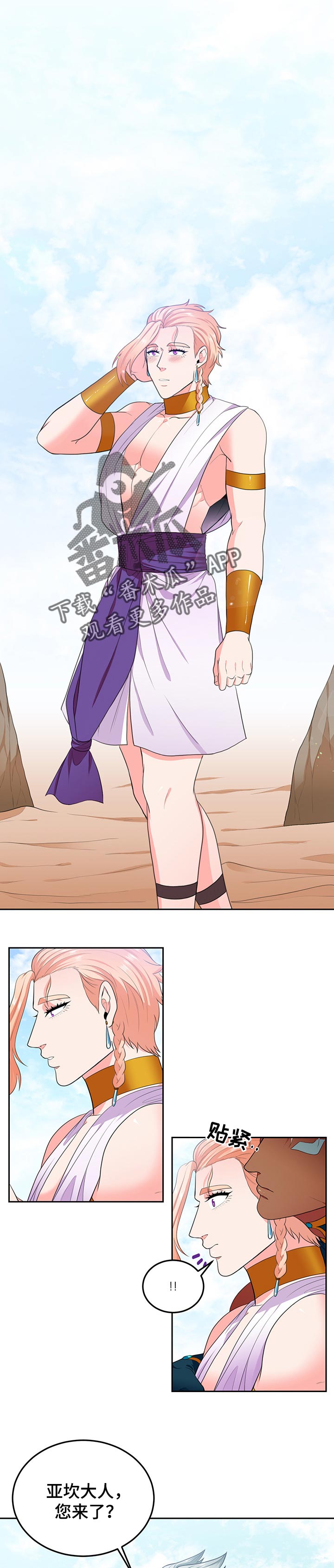 龙的主人漫画,第76章：【第二季】剪头发2图