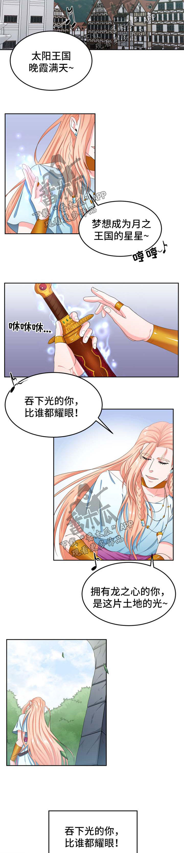 龙的主人漫画,第32章：策划2图