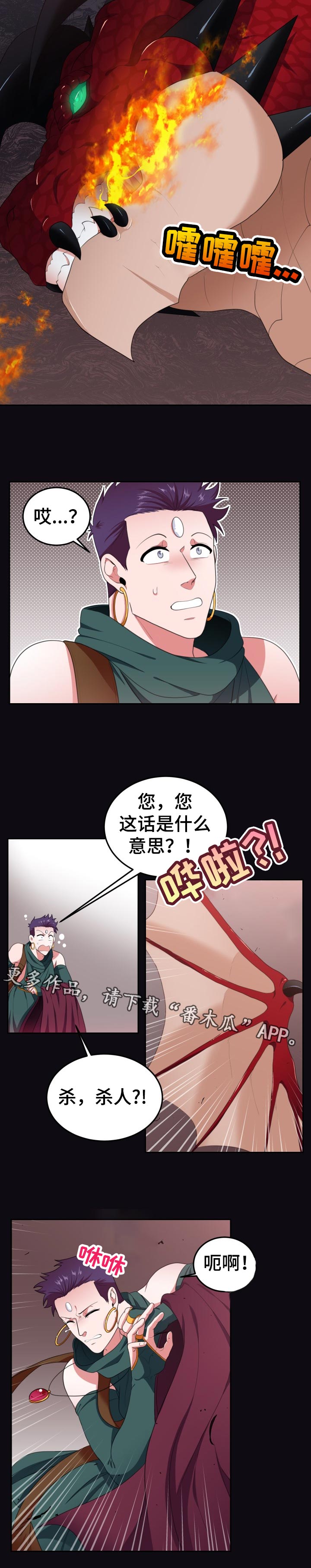 龙的主人漫画,第41章：那个人是4图