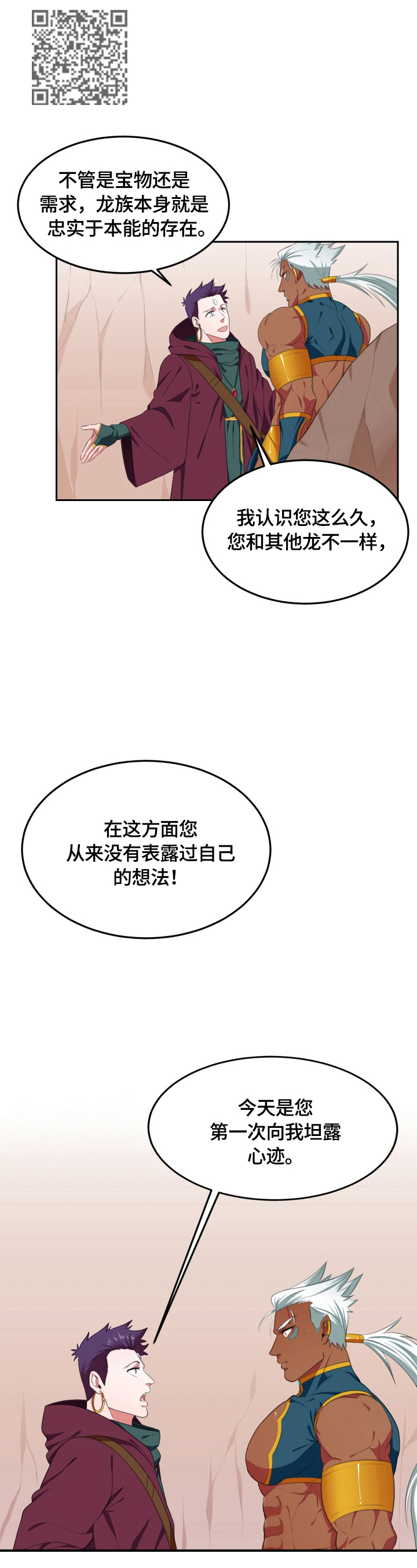 龙的主人漫画,第18章：发现5图