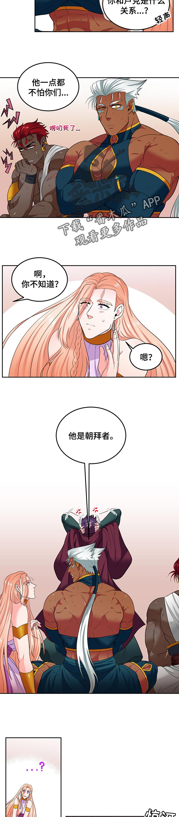 龙的主人漫画,第70章：惊人的身世5图