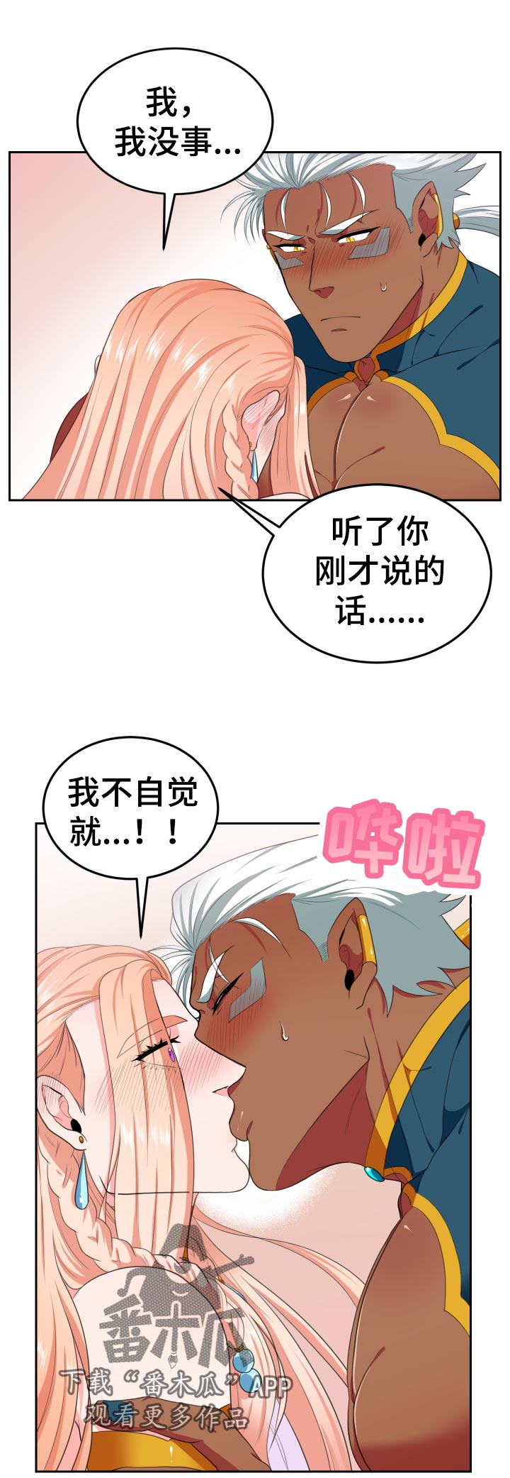 关于龙的玄学漫画,第46章：心动2图