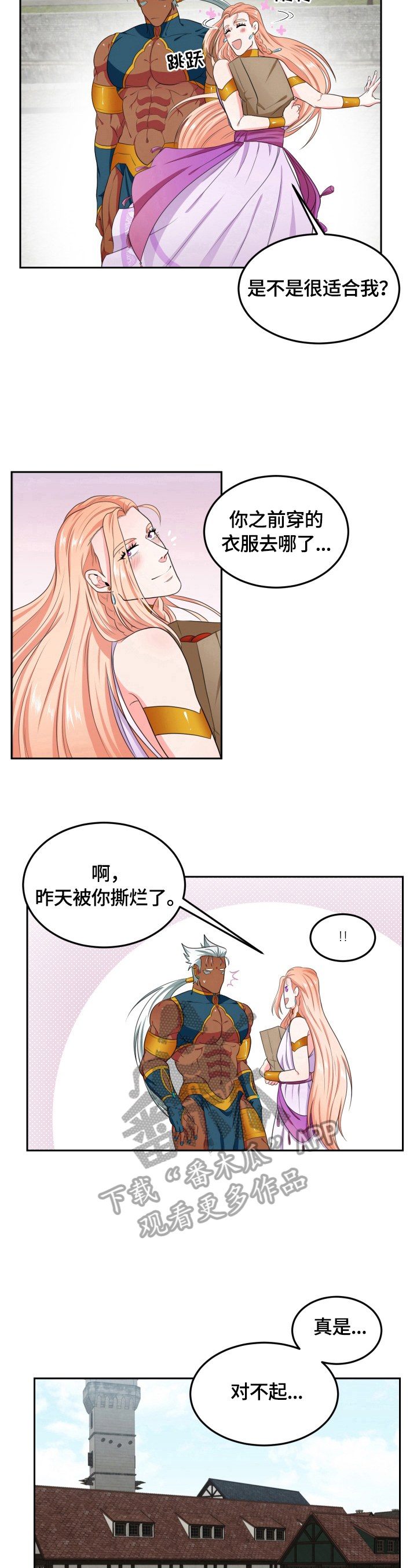 龙的主人漫画,第25章：回去2图