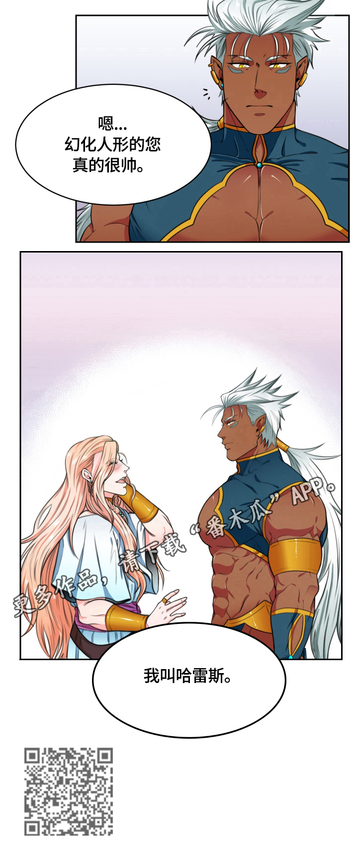 龙的主人漫画,第3章：见面4图