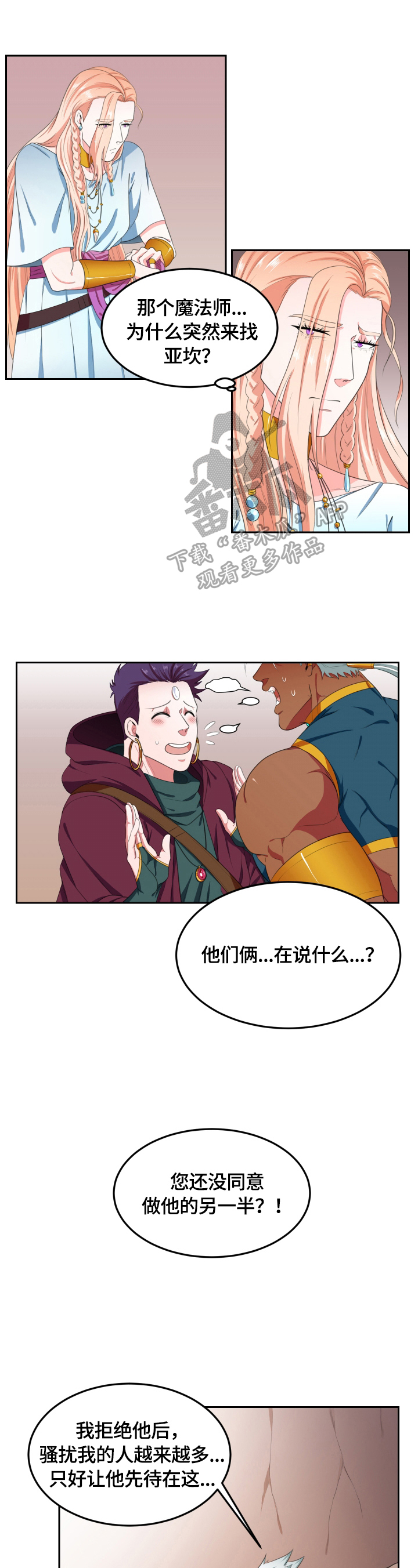 龙的主人漫画,第18章：发现1图