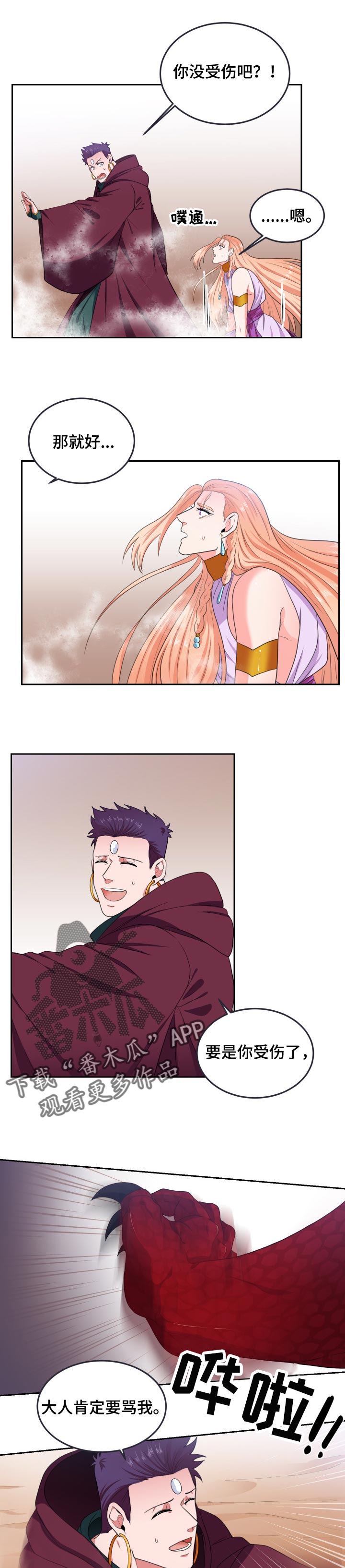 龙生的九个儿子分别是谁漫画,第67章：保护1图