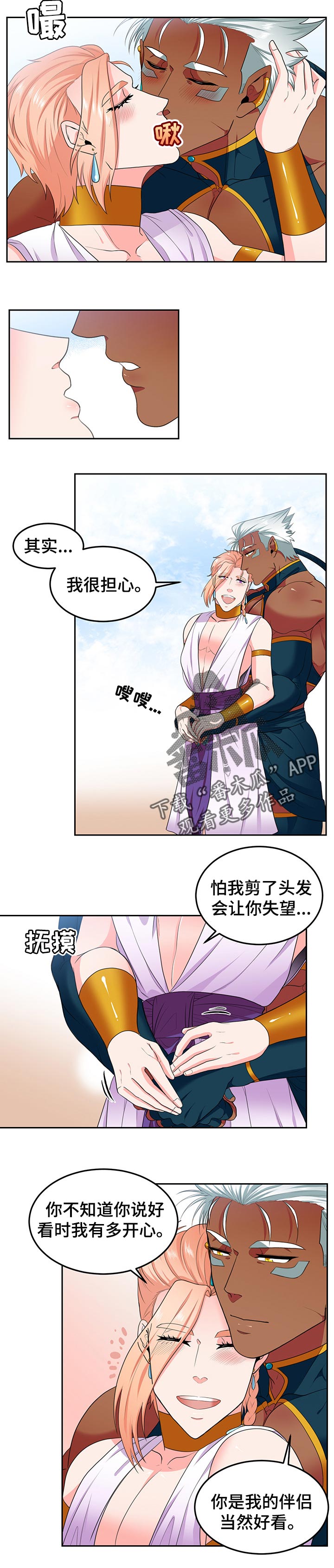 龙的主人漫画,第76章：【第二季】剪头发5图
