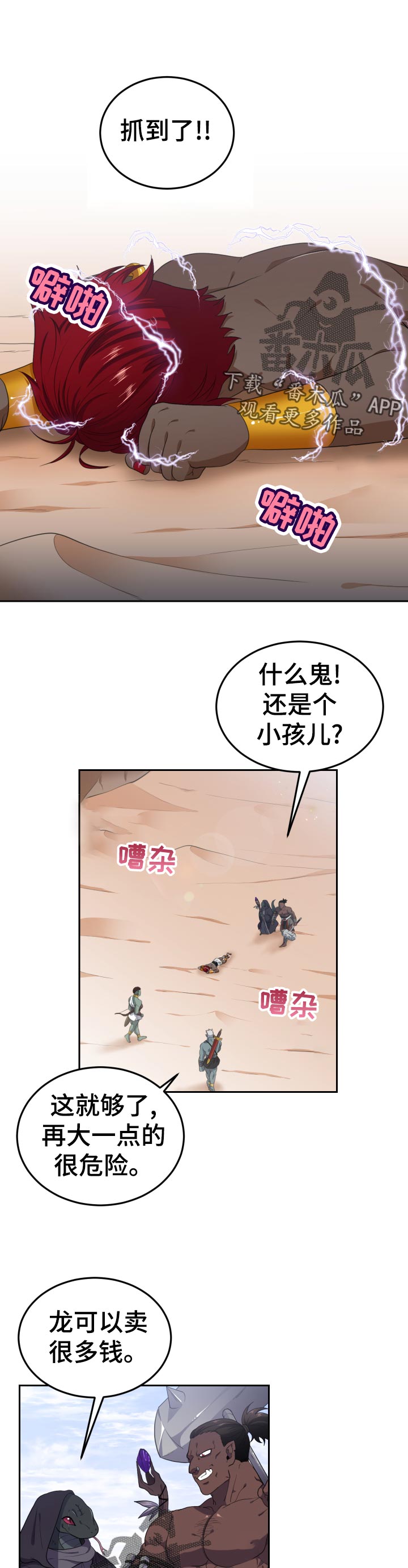 关于龙的玄学漫画,第50章：梦想1图