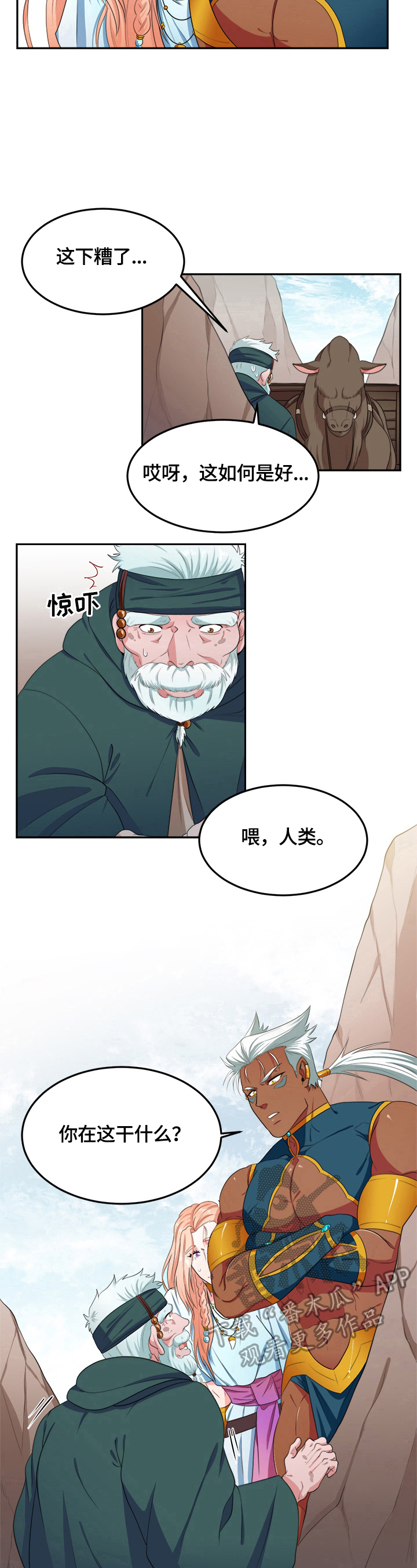 龙生的九个儿子分别是谁漫画,第19章：不需要过路费1图