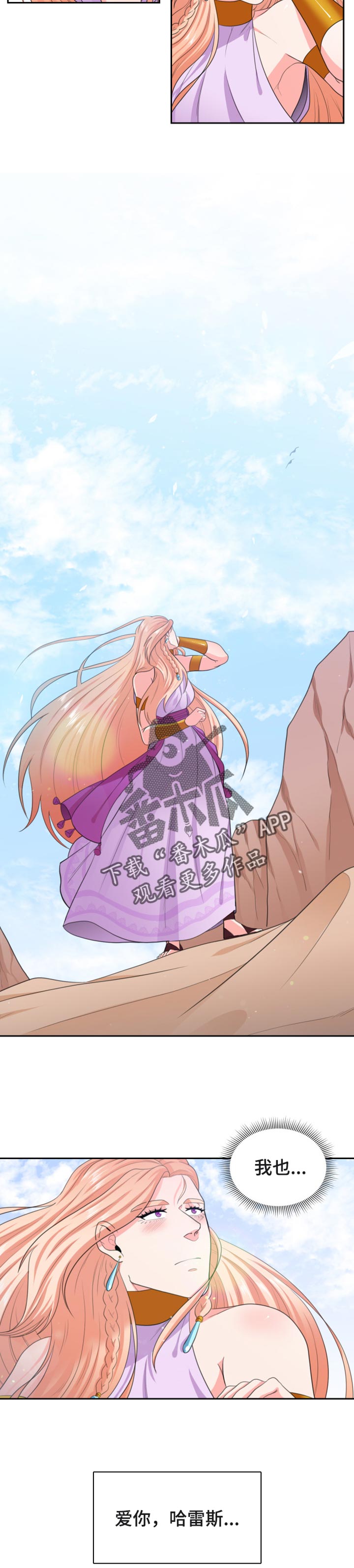 龙的主人漫画,第64章：别再伤害2图