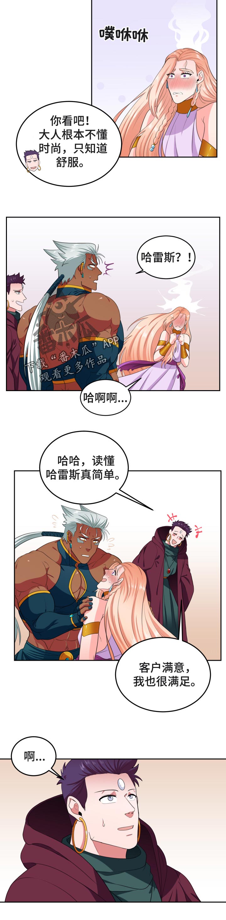 龙的主人漫画,第65章：后悔3图