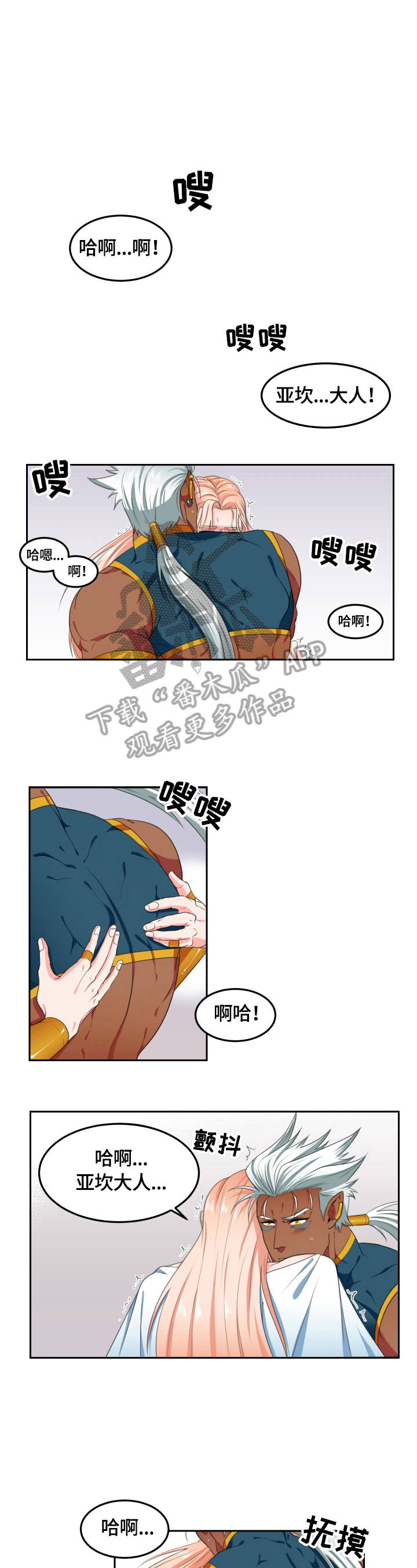 龙的主人漫画,第7章：不满足3图