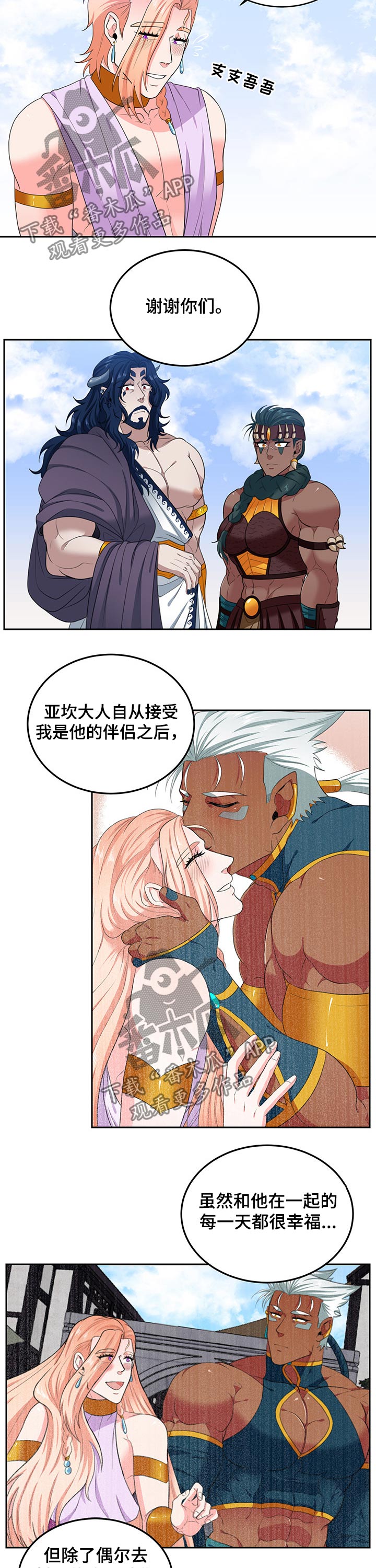 龙的主人动漫漫画,第86章：【第二季】感触3图