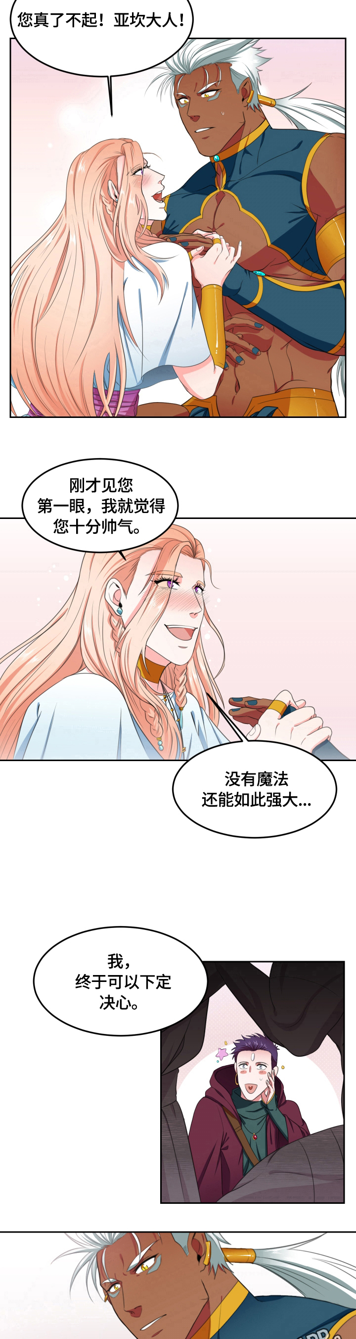 龙的主人漫画,第4章：请求2图