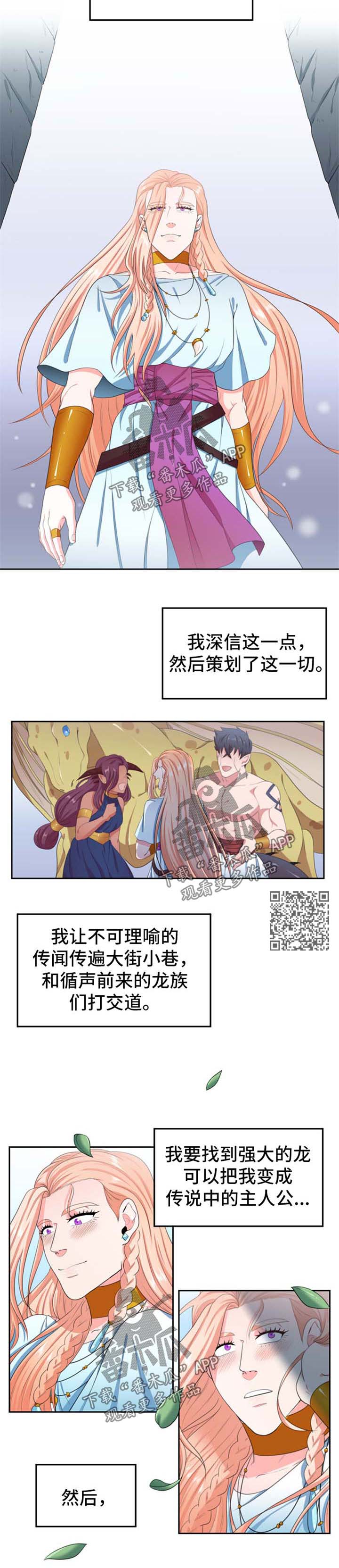 龙的主人漫画,第32章：策划3图
