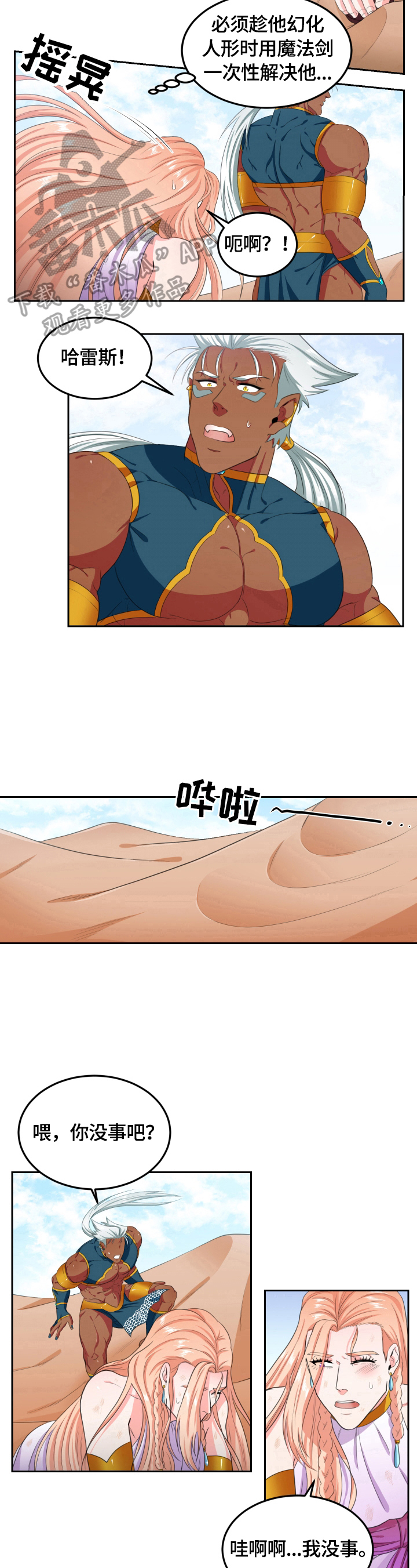 龙的主人漫画,第27章：崴脚2图