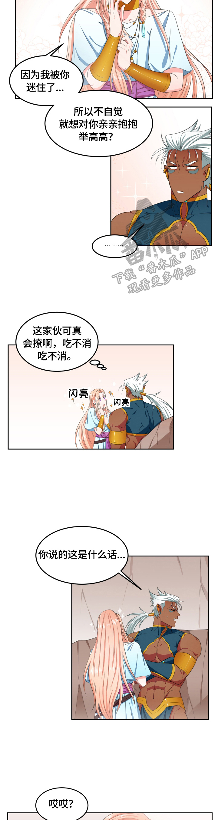龙的主人漫画,第13章：考察2图