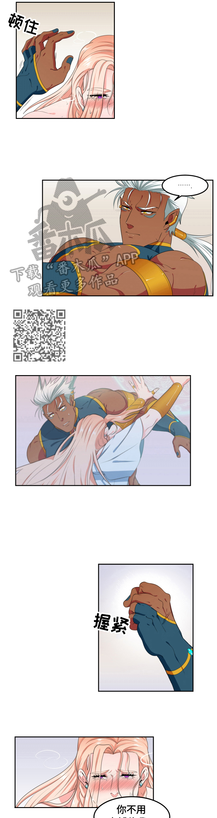 龙的原形是什么漫画,第8章：陪你4图