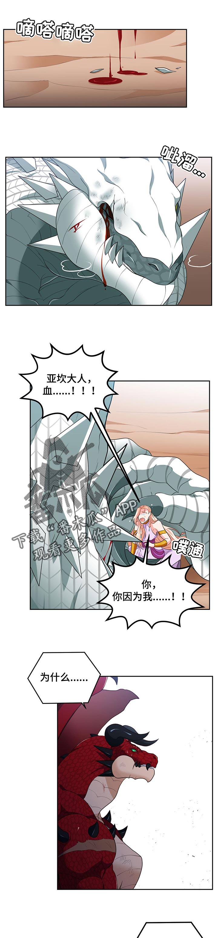 龙的主人漫画,第69章：没有我的位置4图