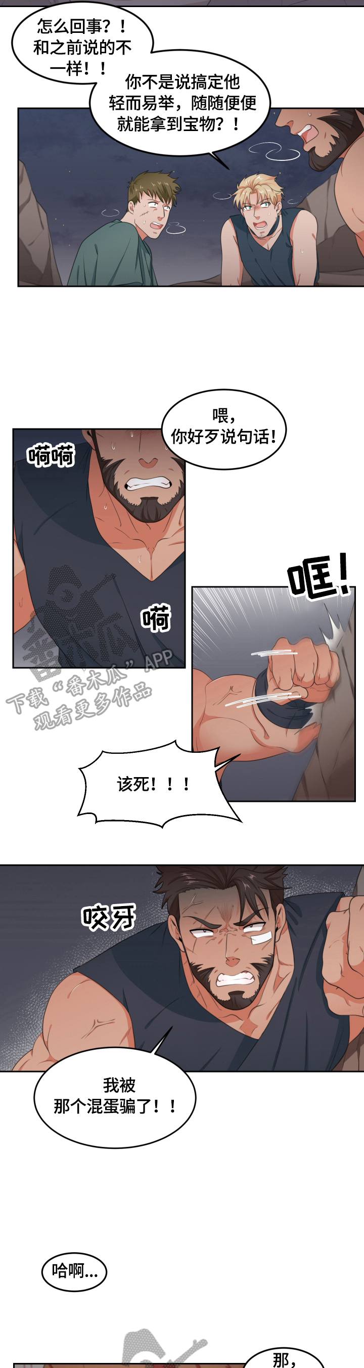 龙的主人漫画,第10章：洗澡2图