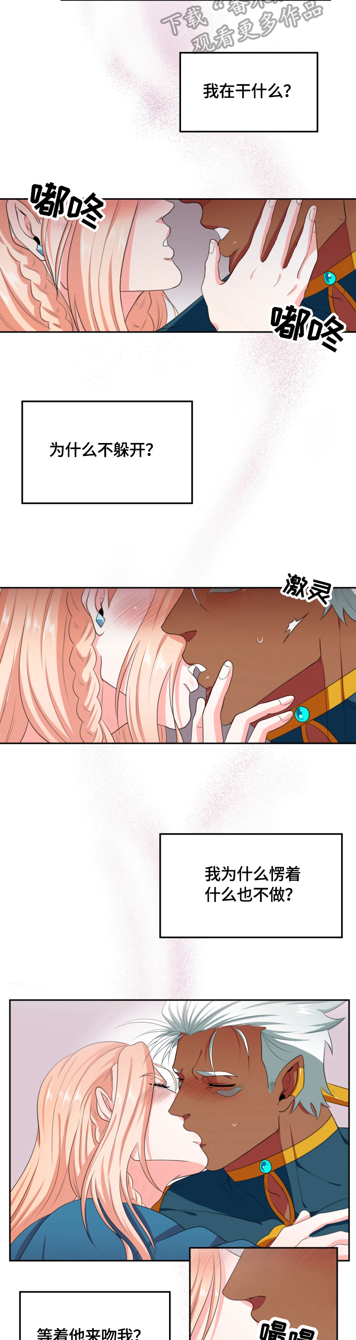 龙的主人漫画,第15章：再来一次5图