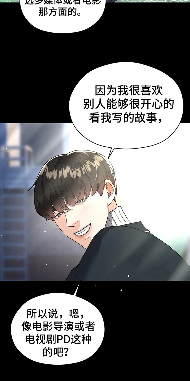 战斗吧漫画家漫画,第12章：梦想1图