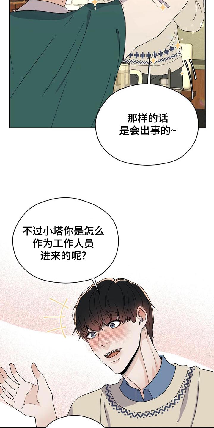 战斗吧漫画家漫画,第29章：偶然2图