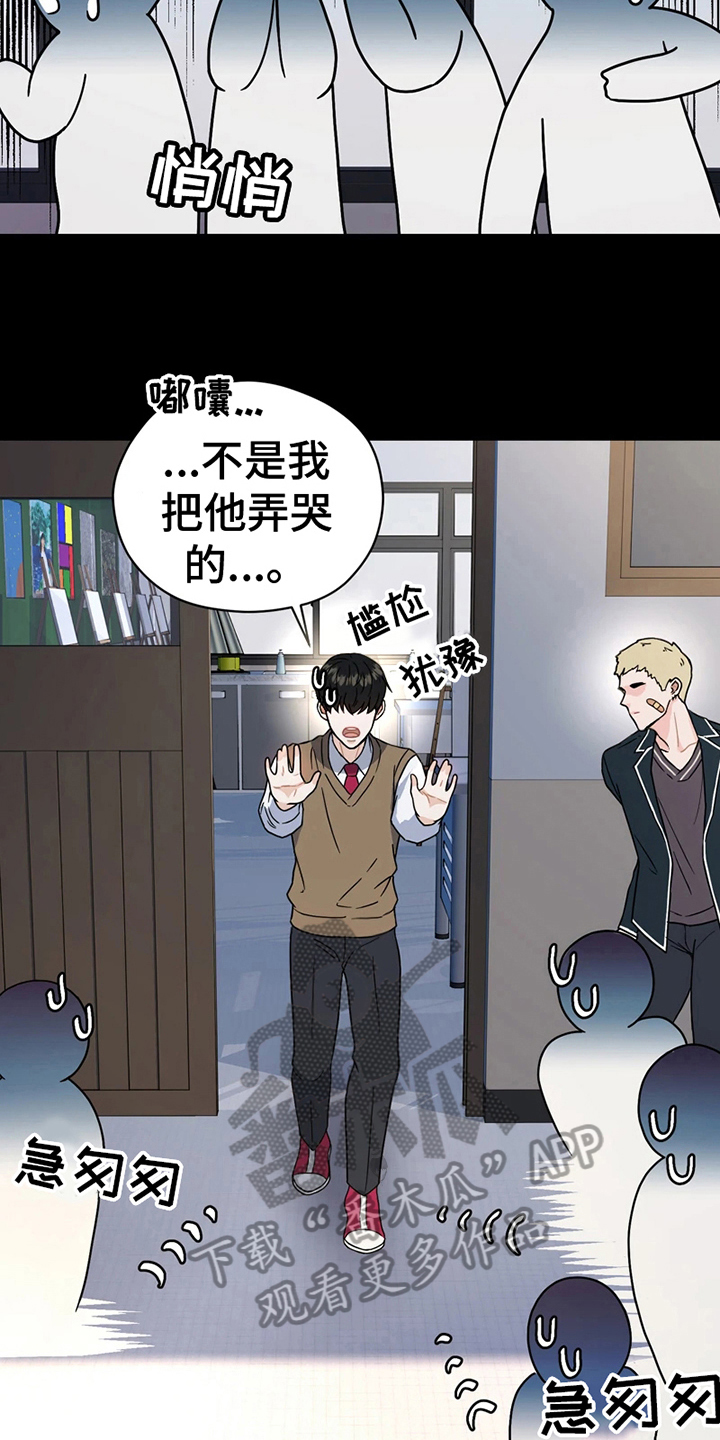 战斗吧漫画家漫画,第10章：哭泣4图