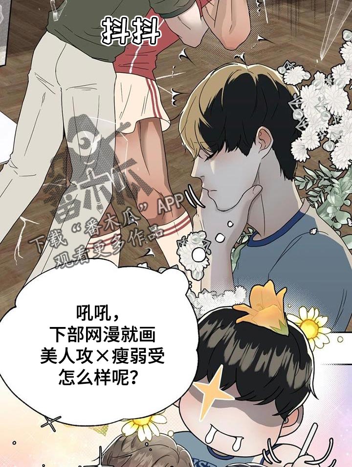 战斗吧漫画家漫画,第31章：不是在开玩笑5图