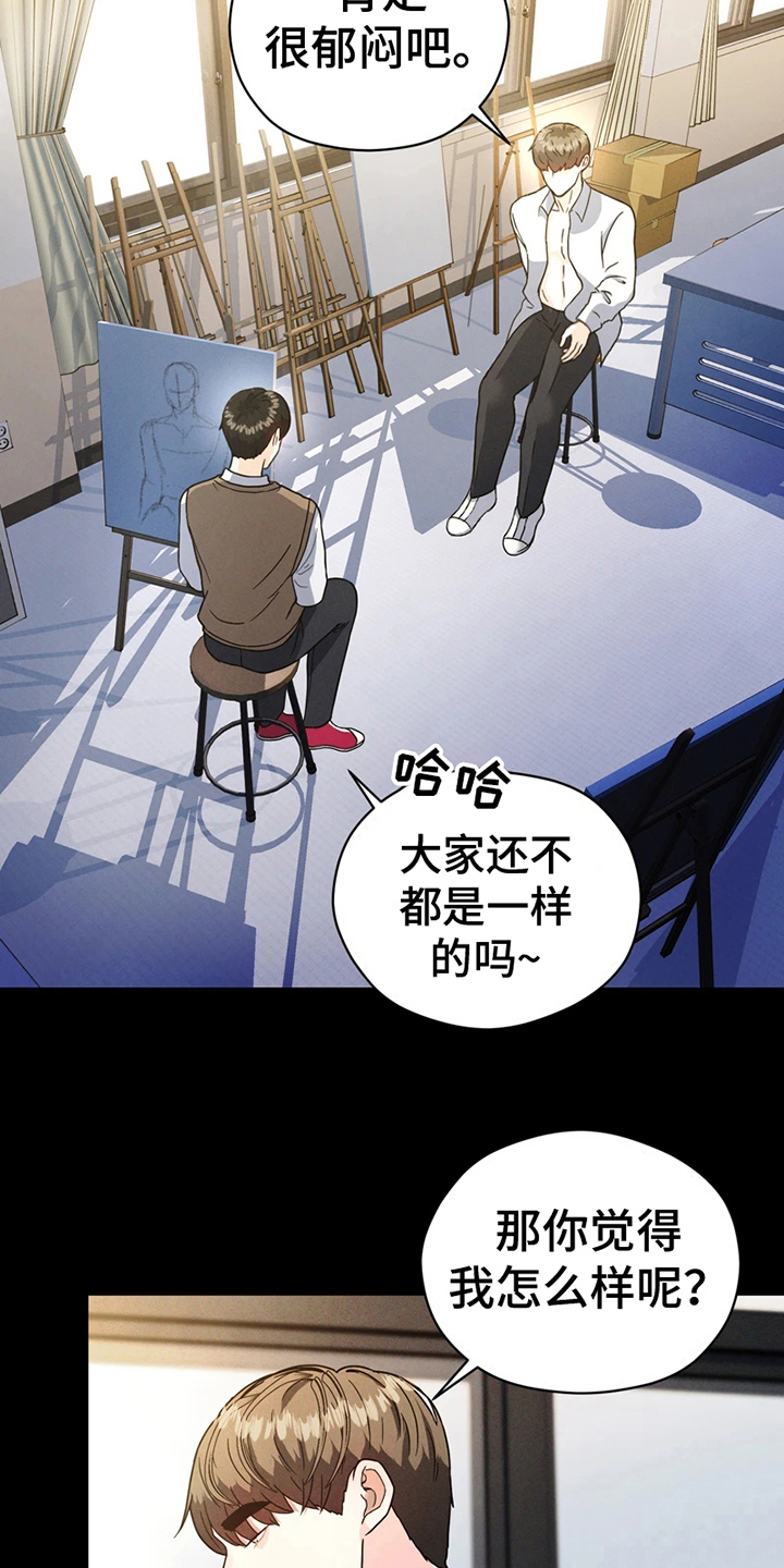 战斗吧漫画家漫画,第9章：模特2图