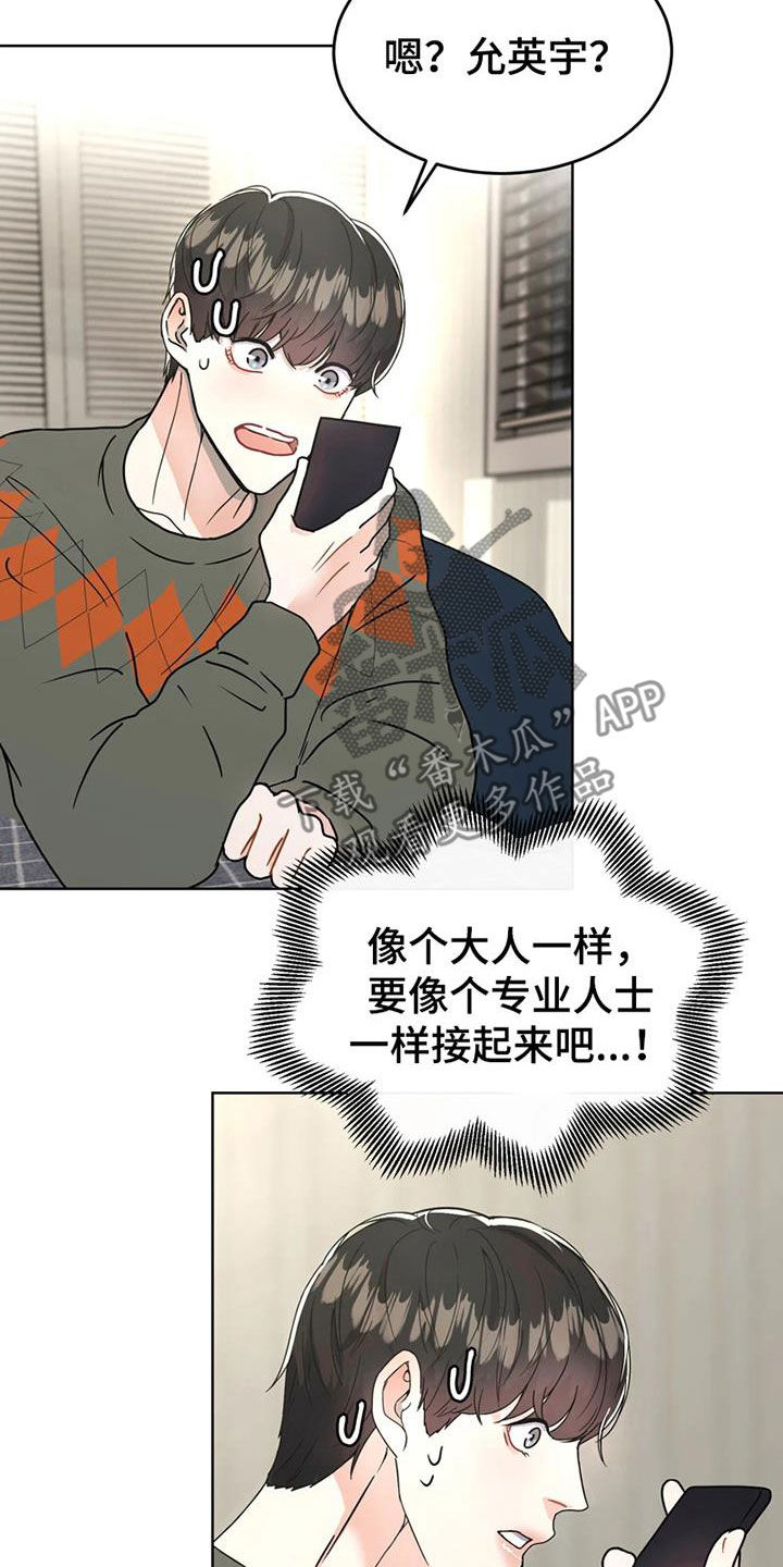 战斗吧漫画家漫画,第25章：姐姐的邀请4图