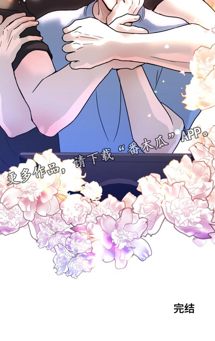 战斗吧漫画家漫画,第40章：我们决定恋爱了【完结】1图