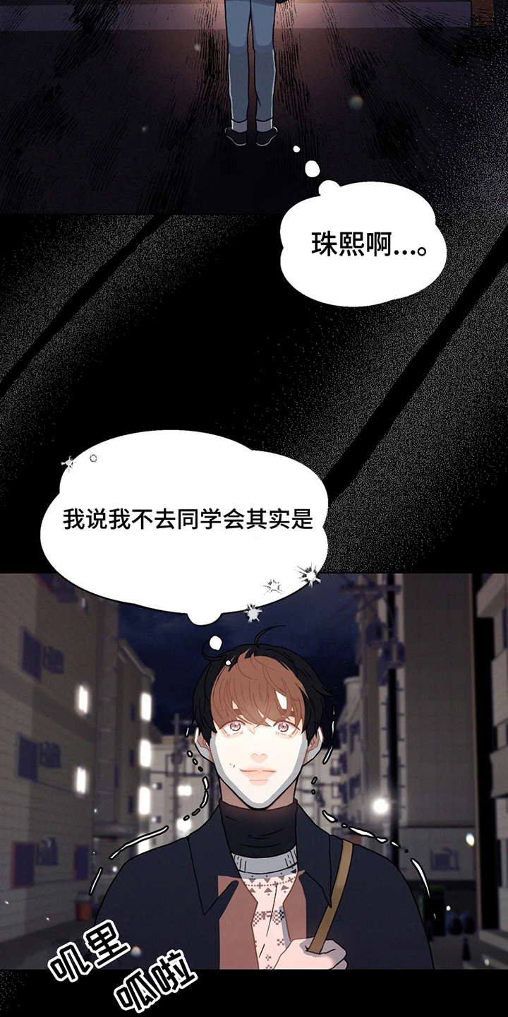 战斗吧漫画家漫画,第2章：美丽垃圾3图