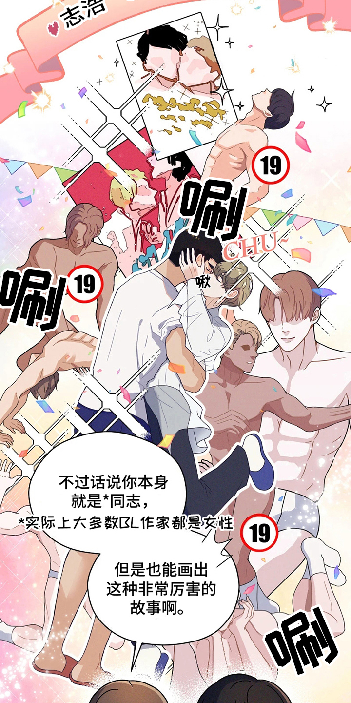 战斗吧漫画家漫画,第1章：网漫作家3图