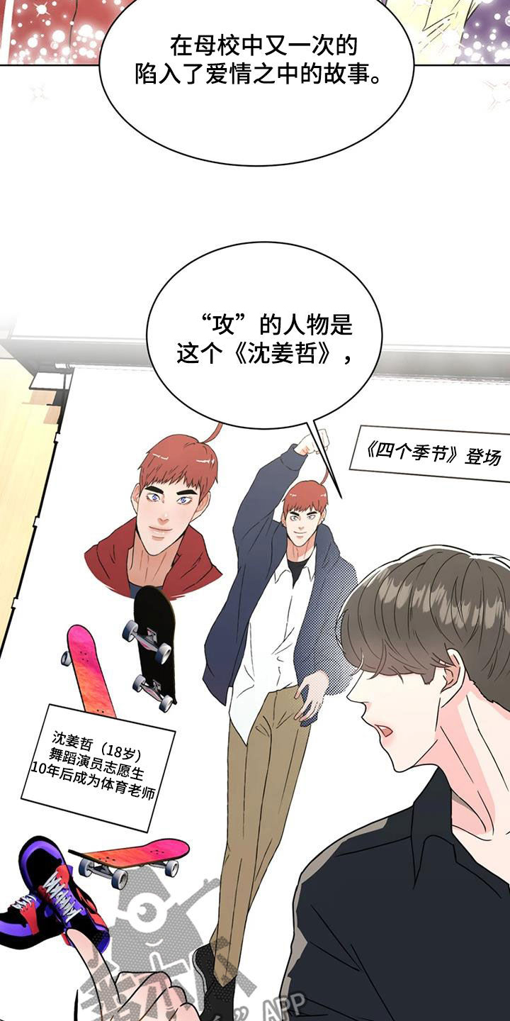 战斗吧漫画家漫画,第23章：会议4图