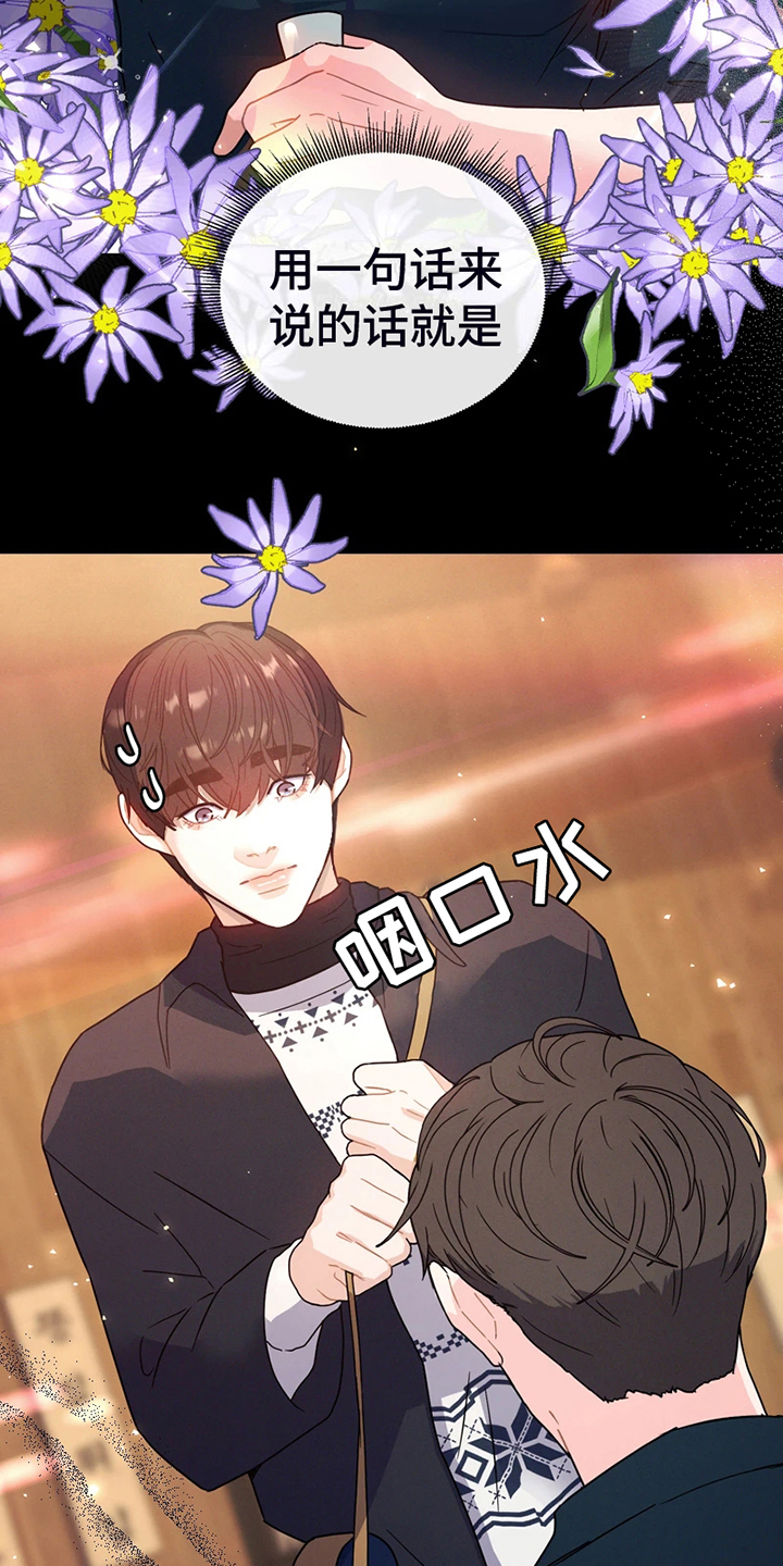 战斗吧漫画家漫画,第2章：美丽垃圾2图