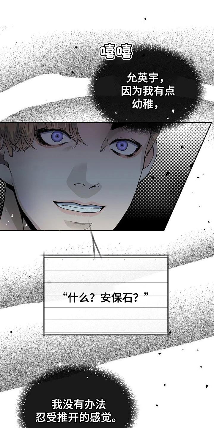 战斗吧漫画家漫画,第33章：真心2图
