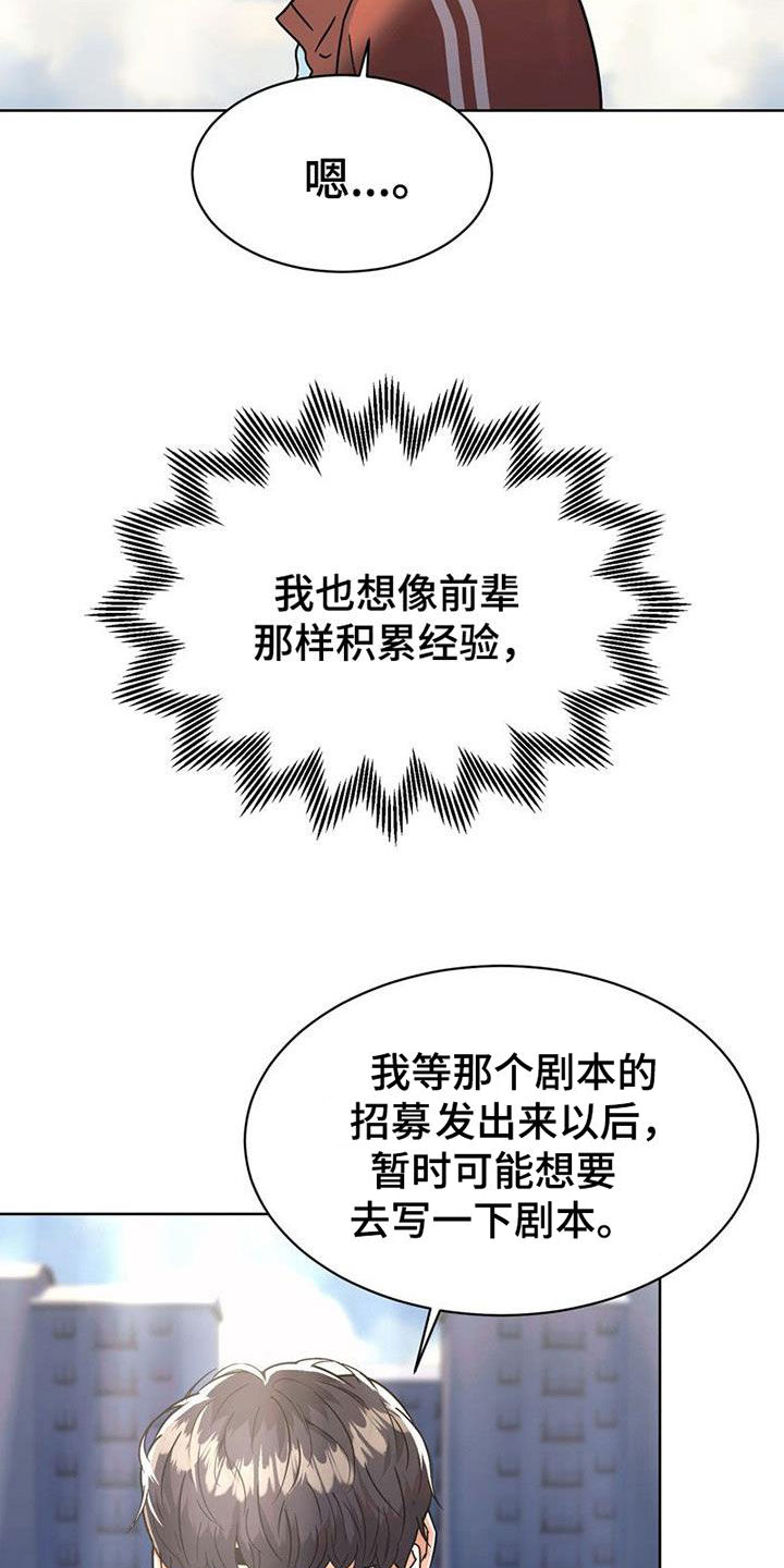 战斗吧漫画家漫画,第25章：姐姐的邀请3图