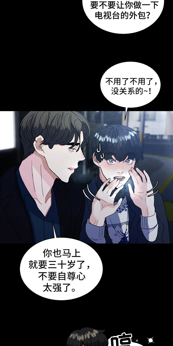 战斗吧漫画家漫画,第4章：证明2图