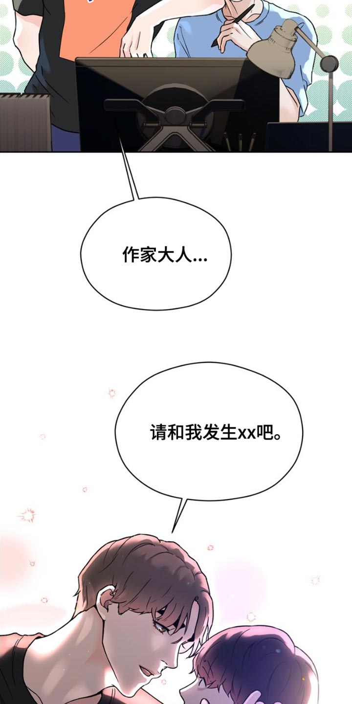 战斗吧漫画家漫画,第40章：我们决定恋爱了【完结】2图