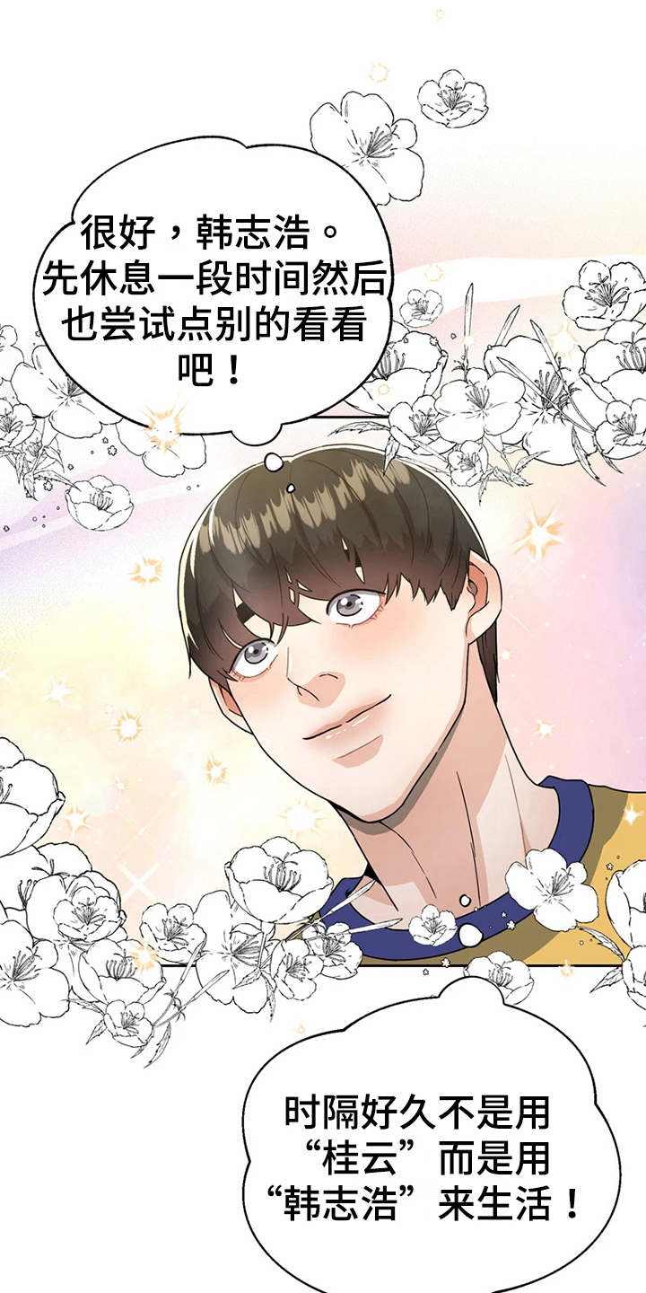 战斗吧漫画家漫画,第16章：计划4图