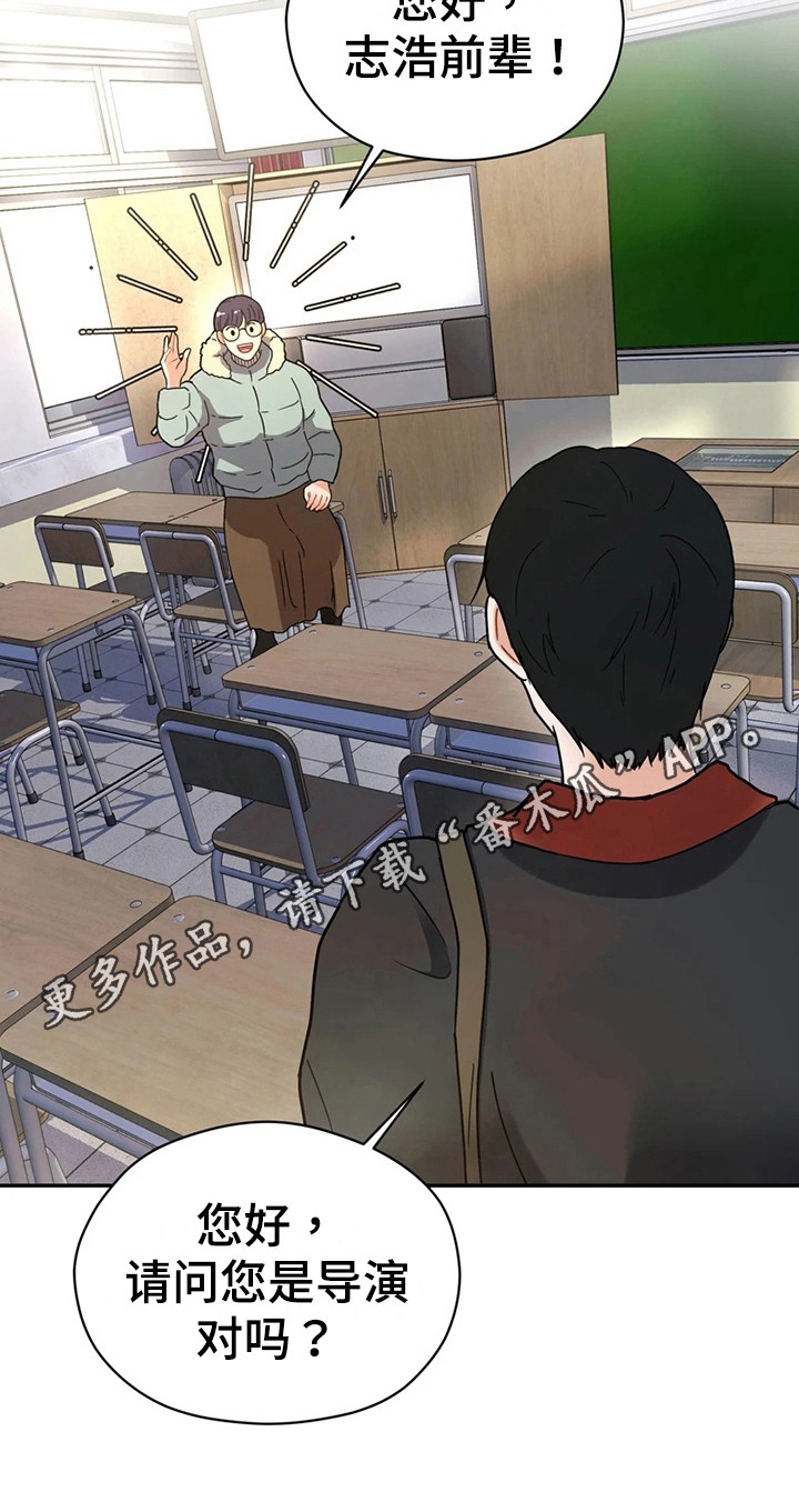 战斗吧漫画家漫画,第16章：计划5图