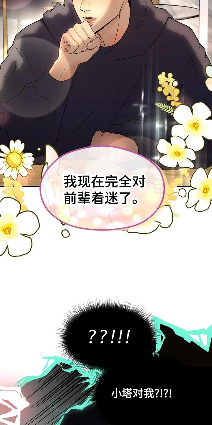 战斗吧漫画家漫画,第36章：理解4图