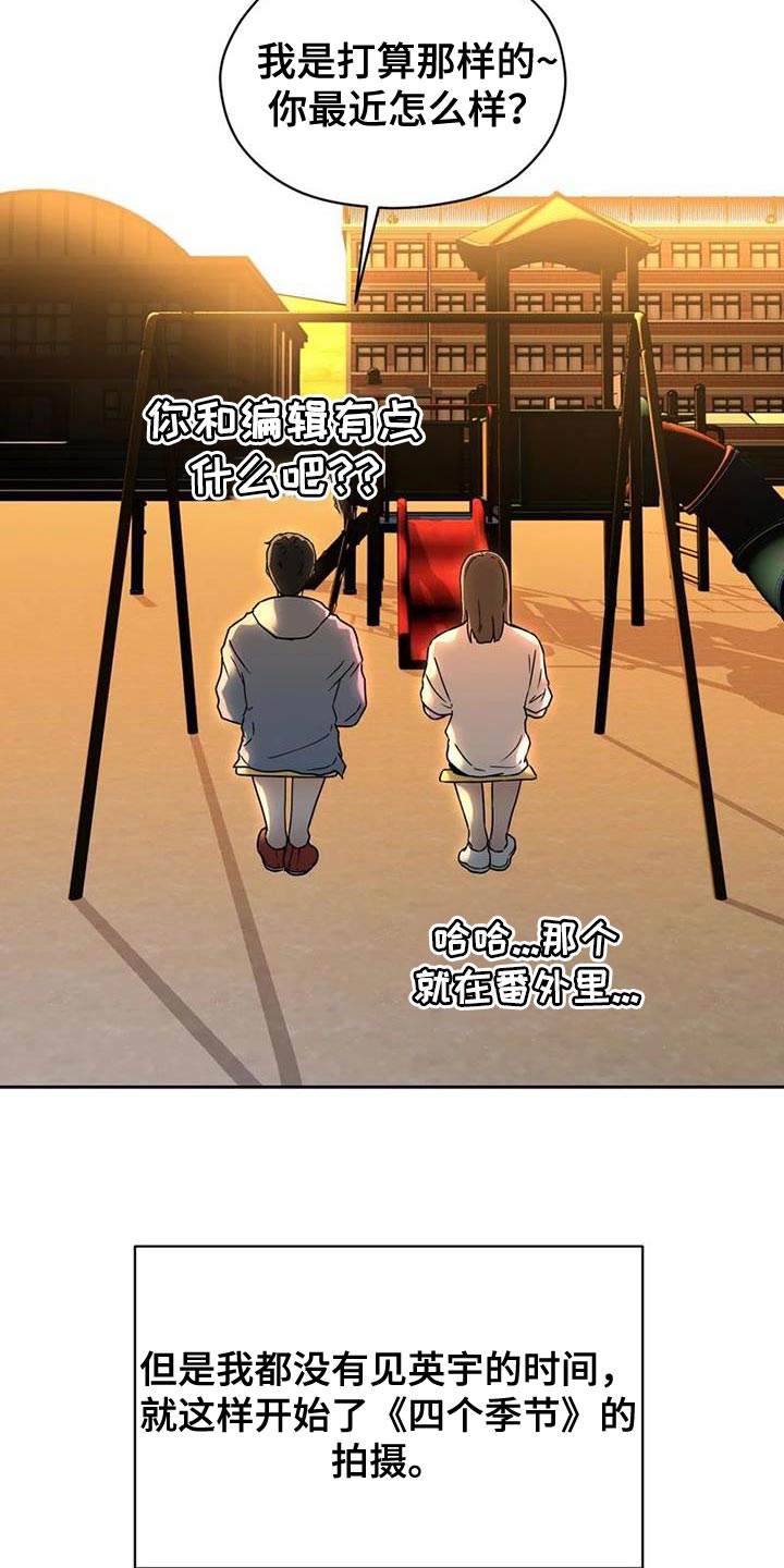 战斗吧漫画家漫画,第37章：演出他的心情4图