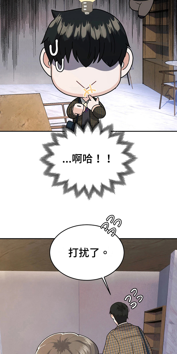 战斗吧漫画家漫画,第19章：再遇4图