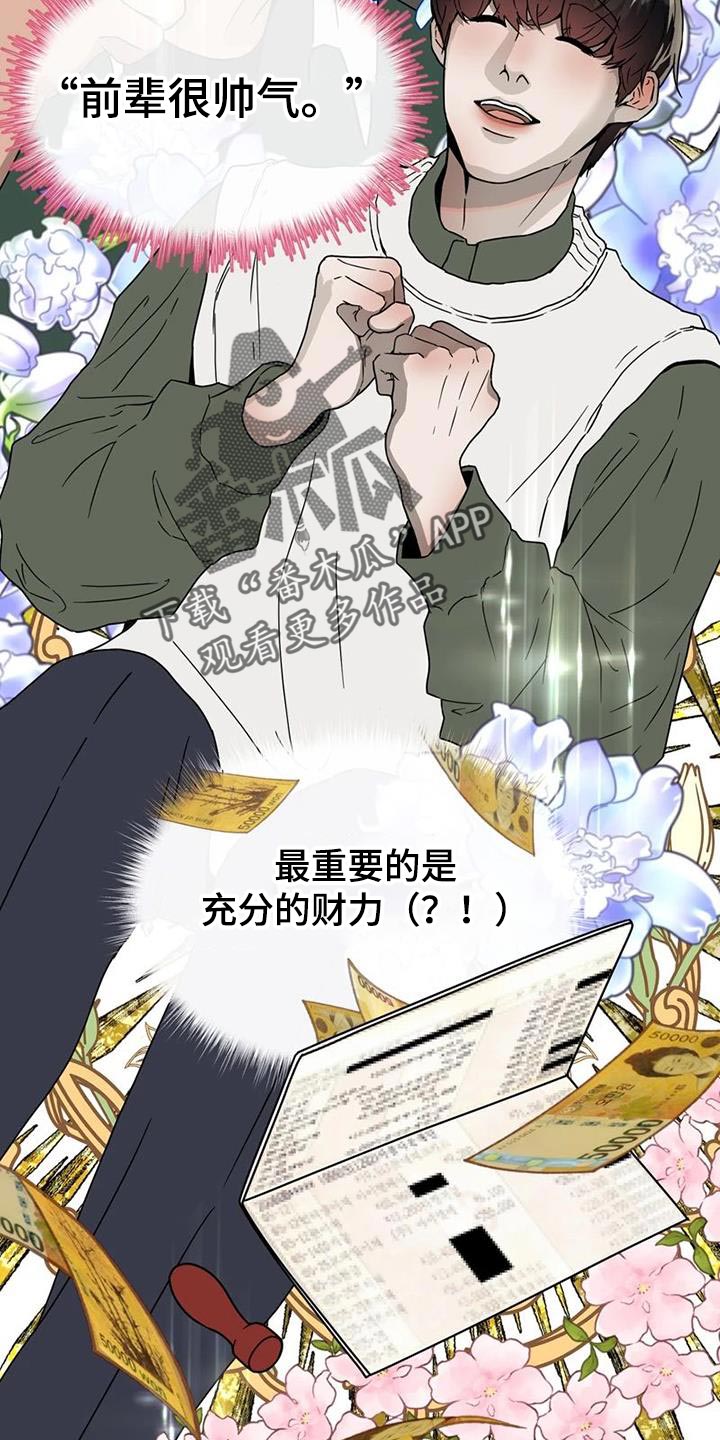 战斗吧漫画家漫画,第34章：素描笔记2图