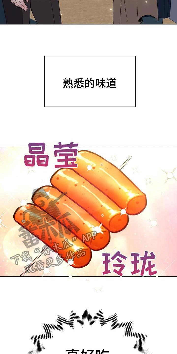 战斗吧漫画家漫画,第26章：故地重游1图